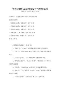 全國(guó)計(jì)算機(jī)二級(jí)網(wǎng)頁設(shè)計(jì)與制作試題