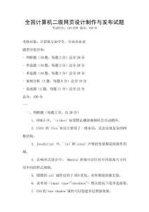 全國計算機二級網頁設計制作與發布試題