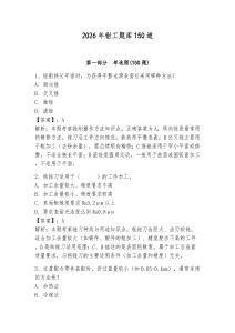 2026年钳工题库150道带答案（夺分金卷）