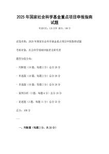 2025年國家社會科學基金重點項目申報指南試題