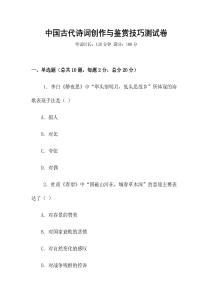 中國古代詩詞創(chuàng)作與鑒賞技巧測試卷