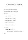 體育鍛煉與健康生活方式指南試卷