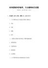體育鍛煉科學(xué)指導(dǎo)，大眾健身知識(shí)試題