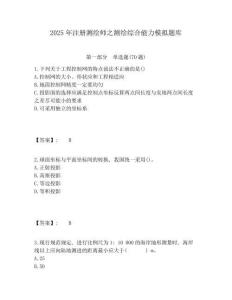 2025年注冊測繪師之測繪綜合能力模擬題庫完整參考答案詳解