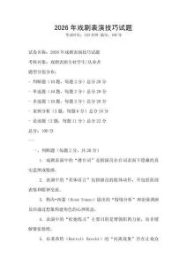 2026年戲劇表演技巧試題