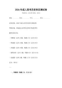 2026年成人高考?xì)v史科目測試卷