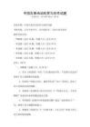 中國古典詩詞欣賞與創作試題