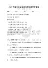 2026年高考化學實驗與探究題庫附答案