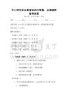 中小學(xué)生安全教育知識問答集：全國通用備考試卷