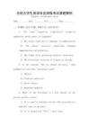 全國大學(xué)生英語專業(yè)四級考試真題解析