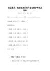 全國通用：地理信息系統開發與維護考試及答案