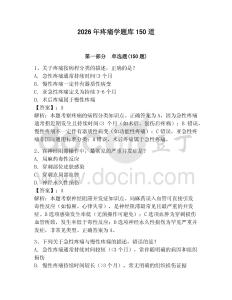2026年疼痛学题库150道（含答案）