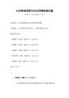 公共財(cái)政政策與社會(huì)保障制度試題
