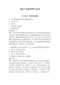 2026年疼痛学题库150道附答案【培优】
