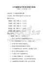 公共道德規范教育試題及答案