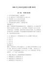 2026年生命体征监测技术试题150道及答案【真题汇编】