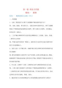 《工程力學(第2版)》課后習題及答案—理論力學篇