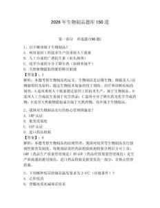 2026年生物制品題庫150道帶答案（綜合卷）