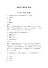 2026年体育题库150道【网校专用】
