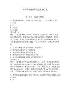 2026年數據結構題庫150道帶答案（輕巧奪冠）