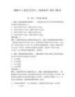 2026年土地登記代理人（地籍調查）題庫150道及參考答案一套