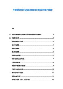 车载音响系统行业现状及智能化升级投资价值评估报告