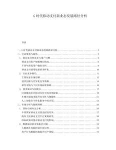 G時代移動支付新業態發展路徑分析
