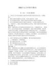 2026年生態學題庫150道附答案（奪分金卷）