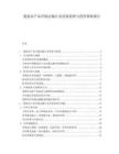 散裝農產品冷鏈運輸行業發展趨勢與投資策略報告