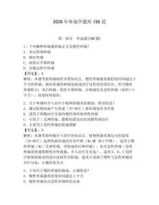 2026年疼痛学题库150道含答案（综合卷）