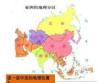 高中地理精品課件：中亞