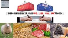 在中澳關(guān)系變化中探尋澳大利亞