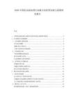 2026中國乳品添加劑行業(yè)數(shù)字化轉型實踐與案例研究報告