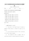 2025年高等教育英語專業四級考試試題解析