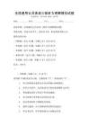 全國(guó)通用公共英語(yǔ)三級(jí)聽力理解模擬試題