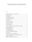 中國智慧醫(yī)院建設標準與信息化投資效益評估