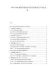 2025-2030建筑節能技術應用方向研究及產業化發展