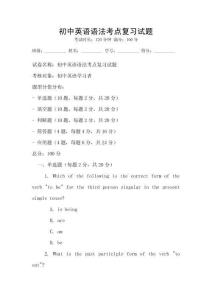 初中英語語法考點復習試題