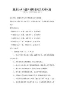 健康飲食與營養搭配指南及實操試題
