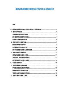 便攜式電纜剪新興國家市場開發與本土化戰略分析