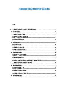 兒童圍棋培訓區域市場飽和度與進階體系