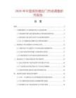 2026年中國弧形感應門市場調查研究報告