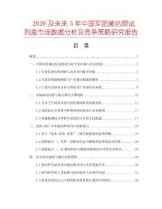 2026及未來5年中國軍團菌抗原試劑盒市場數據分析及競爭策略研究報告