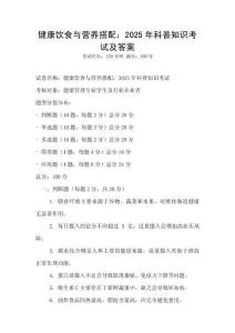 健康饮食与营养搭配：2025年科普知识考试及答案