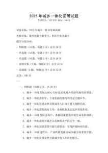 2025年城鄉(xiāng)一體化發(fā)展試題