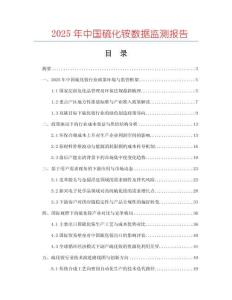 2025年中國硫化銨數據監測報告