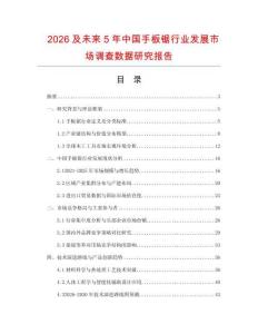 2026及未來5年中國手板鋸行業發展市場調查數據研究報告