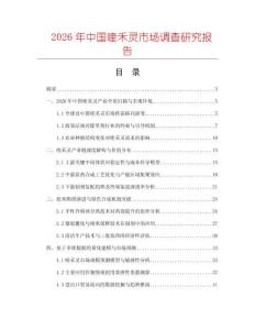 2026年中國喹禾靈市場調查研究報告