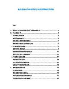 電熱墊行業市場供需狀況與投資策略研究報告