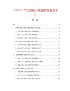 2025年中國繪圖儀筆架數據監測報告